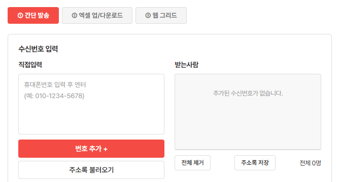 수신자 입력 화면