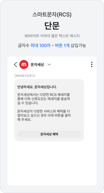 RCS 단문 결과화면