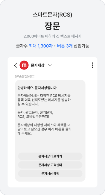 RCS 장문 결과화면