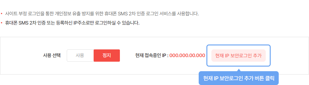 IP 보안로그인 활성화를 위하여 현재 IP 보안로그인 추가 버튼을 클릭합니다.