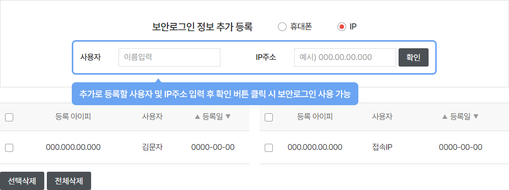 현재 IP 외 다른 IP도 추가로 등록하여 보안로그인에 사용하실 수 있습니다.