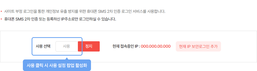 휴대폰 번호 보안로그인 활성화를 위하여 사용 선택에서 사용을 클릭합니다.