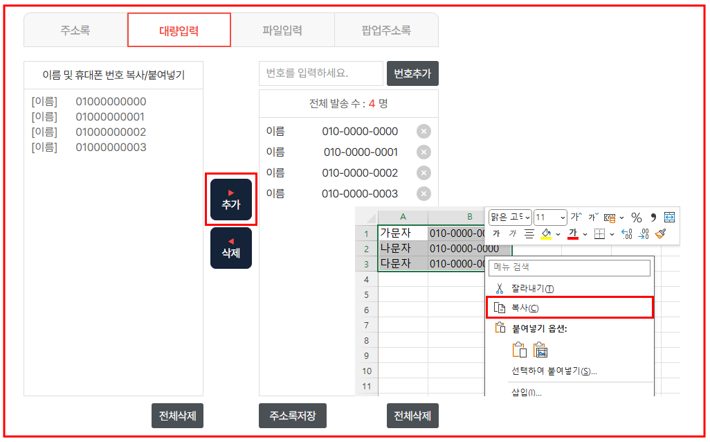 문자세상 수신번호추가 이미지