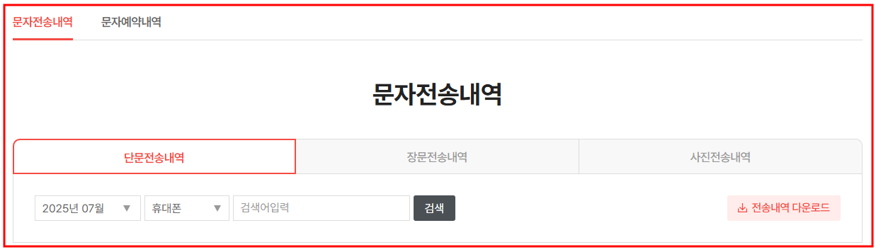 문자세상 전송내역 이미지