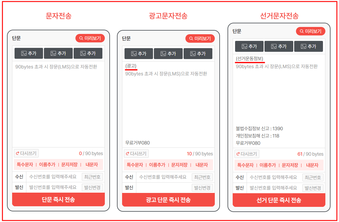 문자세상 문자전송 이미지