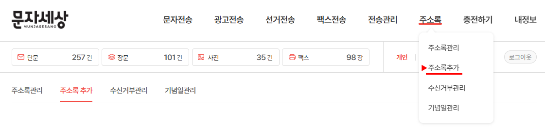 문자세상 주소록추가 이미지