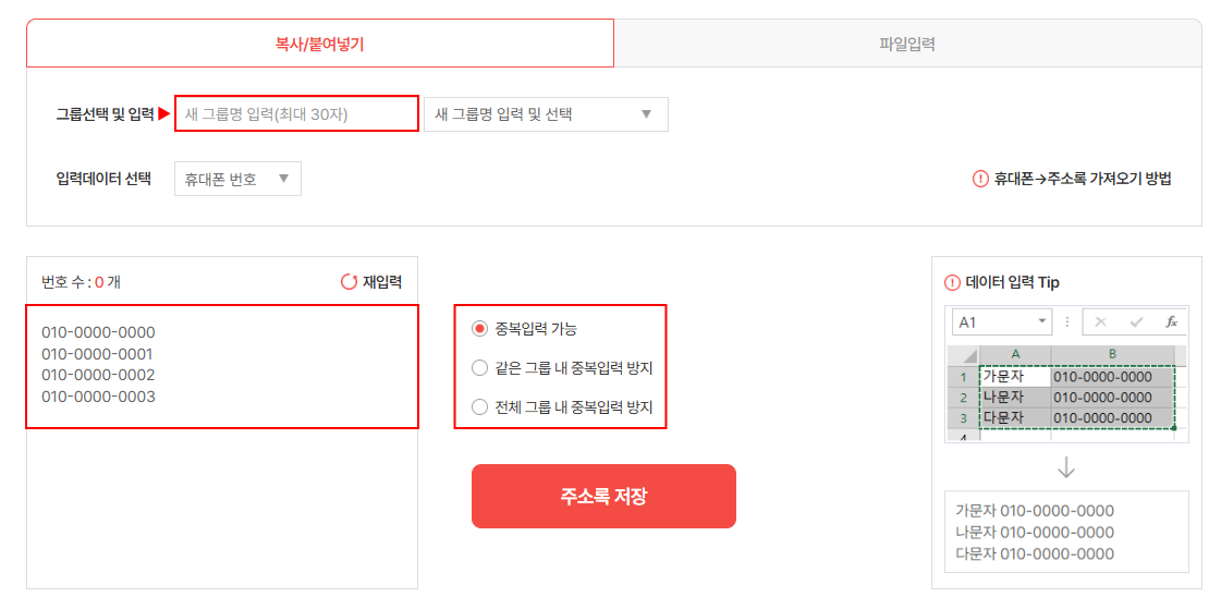 문자세상 주소록추가 - 복사 붙여넣기 이미지