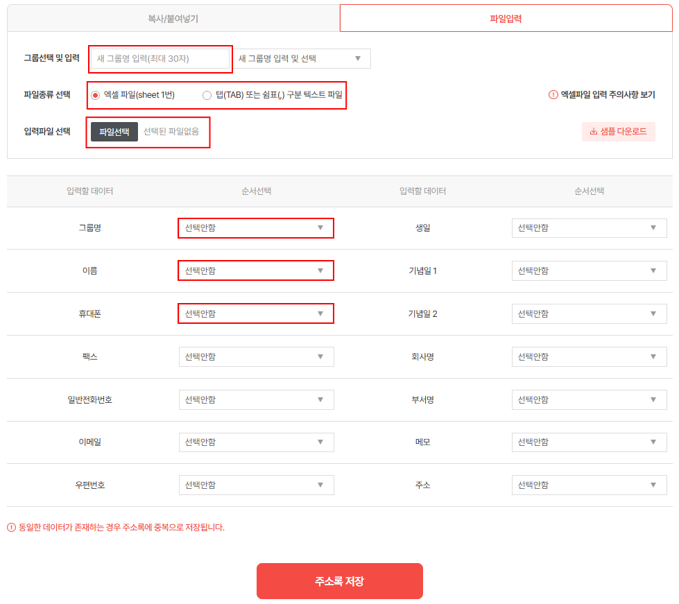 문자세상 주소록추가 - 파일입력 이미지