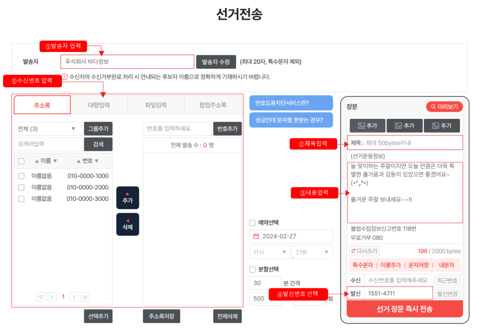 문자세상 선거전송 순서 이미지