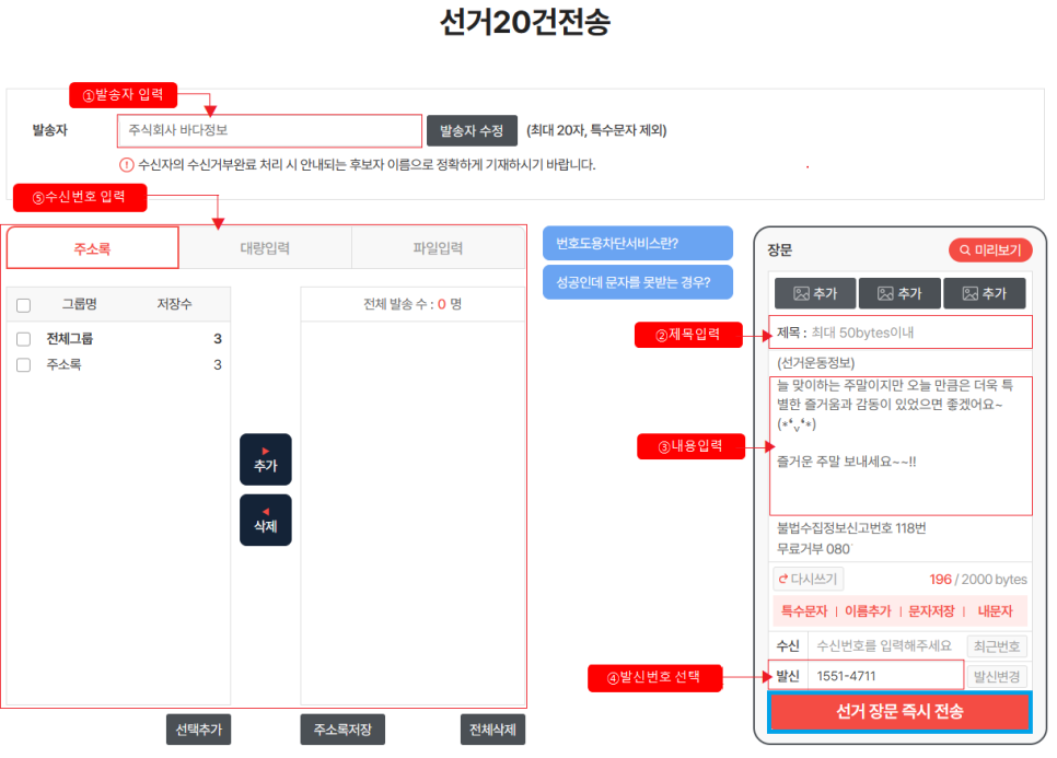 문자세상 선거20건 수동문자 순서 이미지