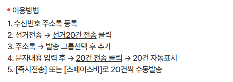 문자세상 선거전송 순서 이미지