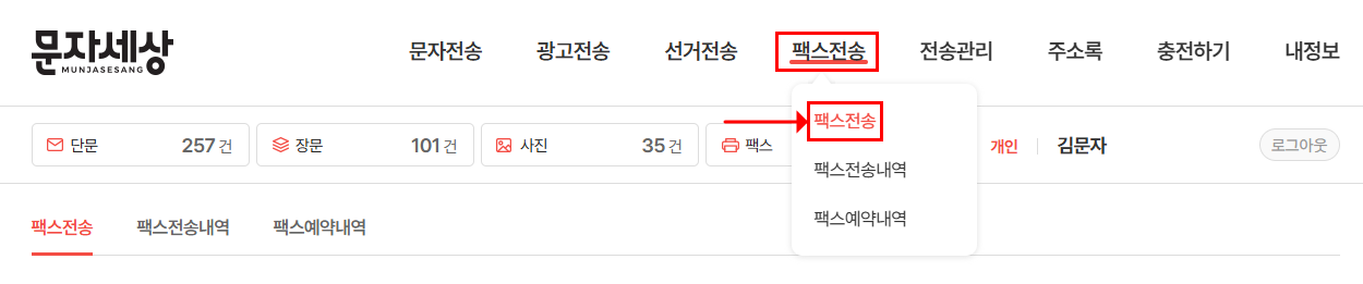 문자세상 회원가입 이미지