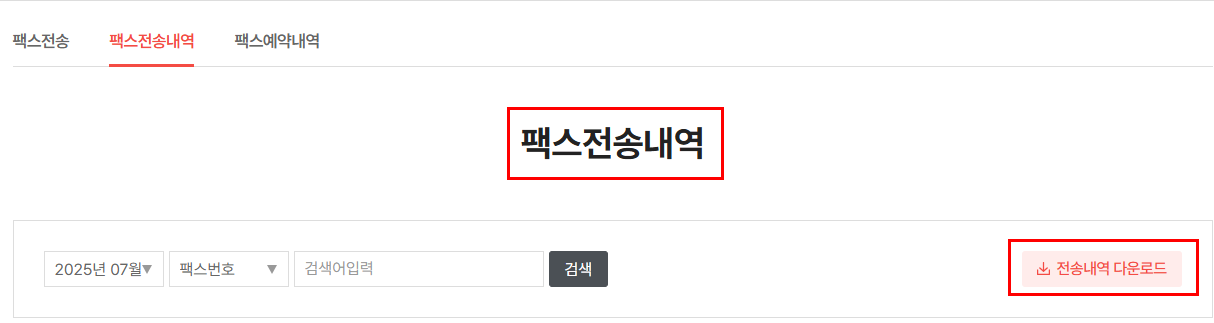 문자세상 수신번호추가 이미지